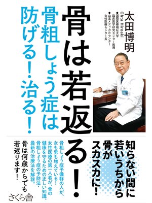 cover image of 骨は若返る!